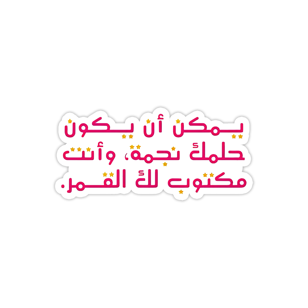 Arabic qoute 05 - theqaafshop