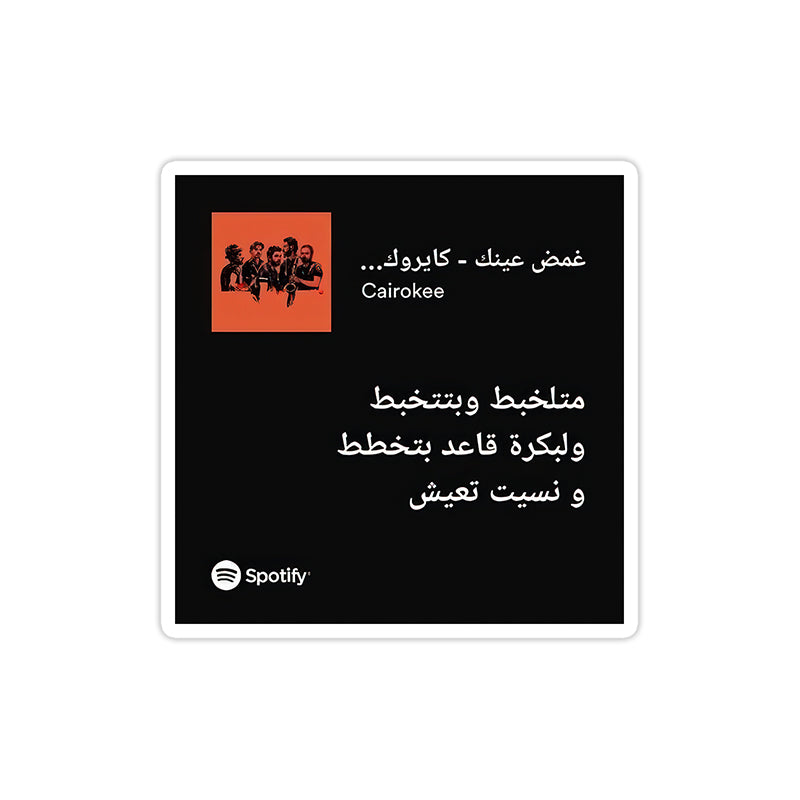 Cairokee - Ghammad Einak