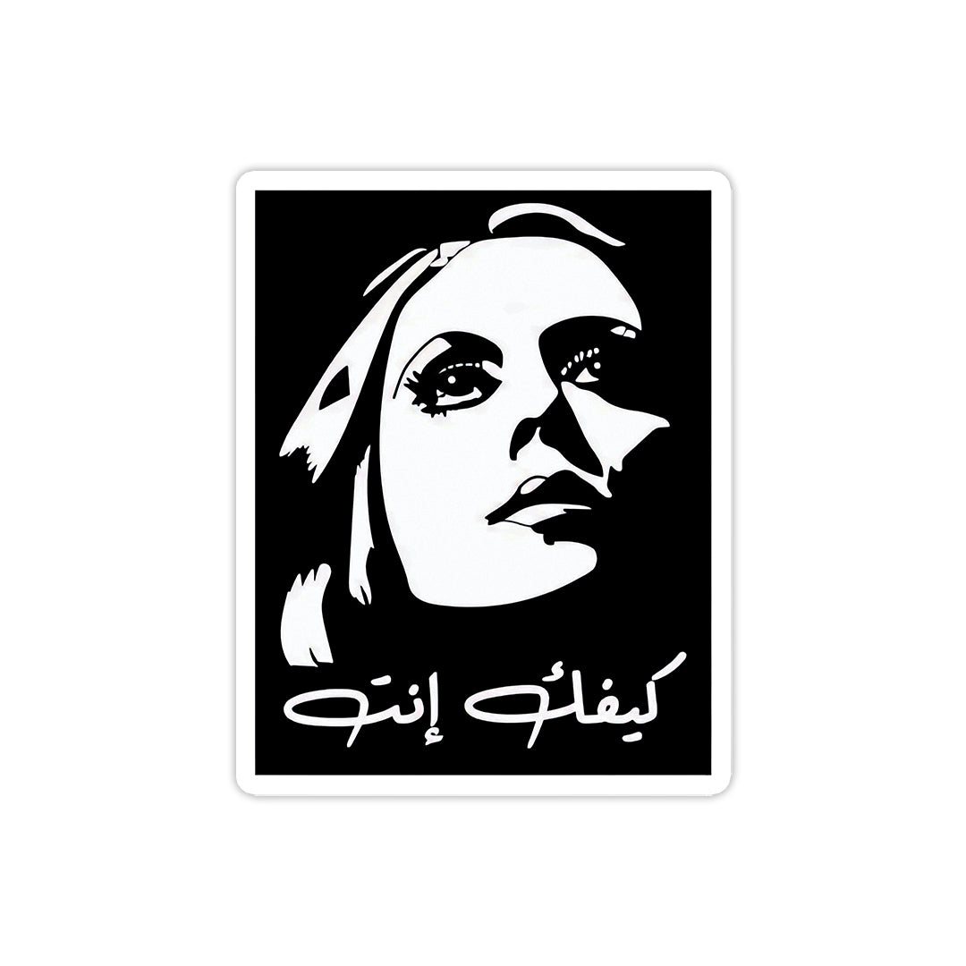 Fayrouz Keifak Enta