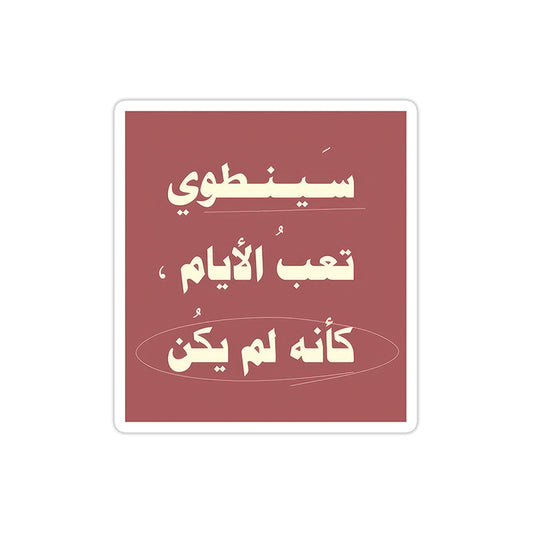 Arabic Quote 03