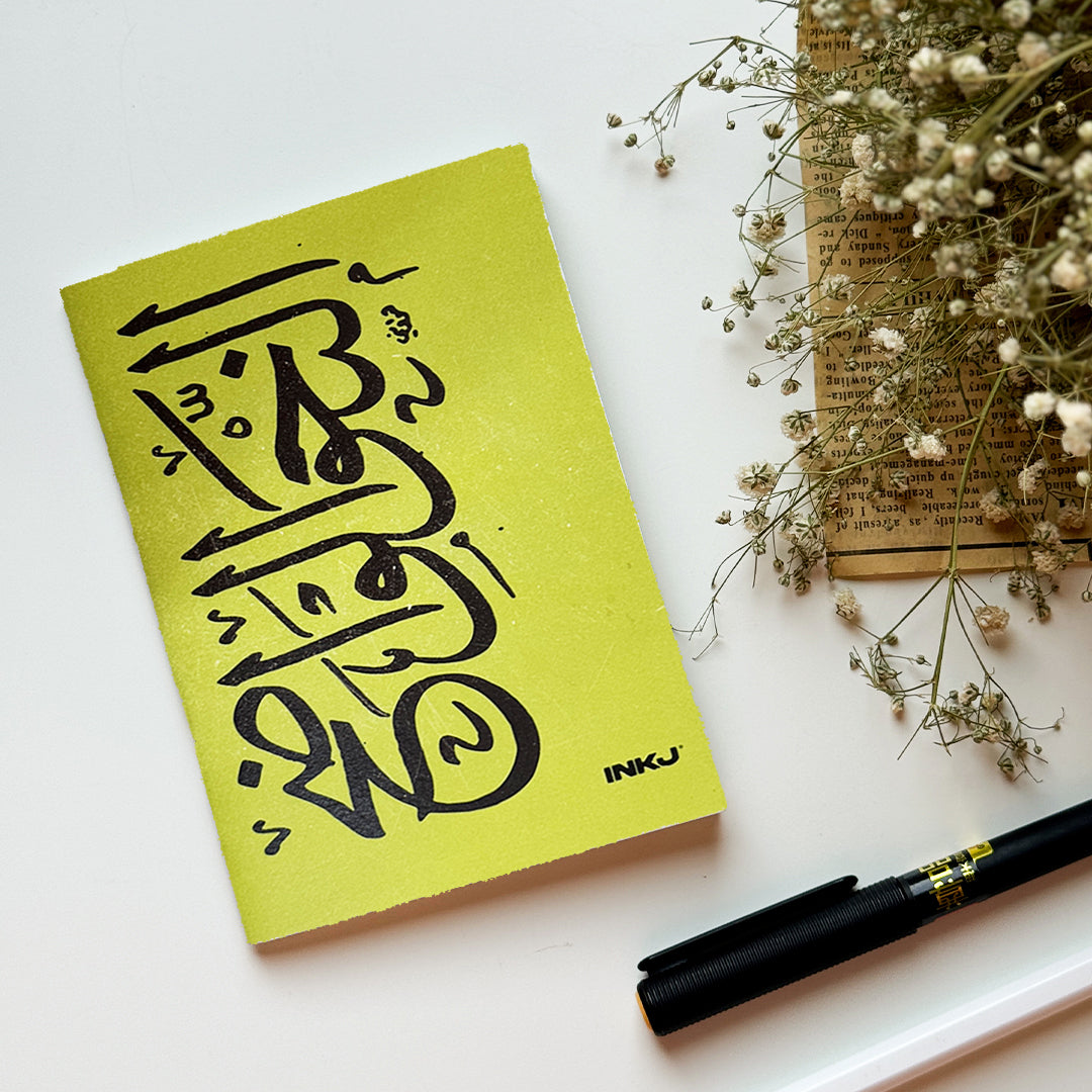 El Naho Elwadeh