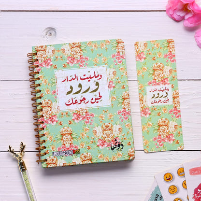 Wmalet El Dar wrood Notebook - theqaafshop