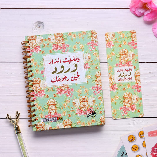 Wmalet El Dar wrood Notebook - theqaafshop
